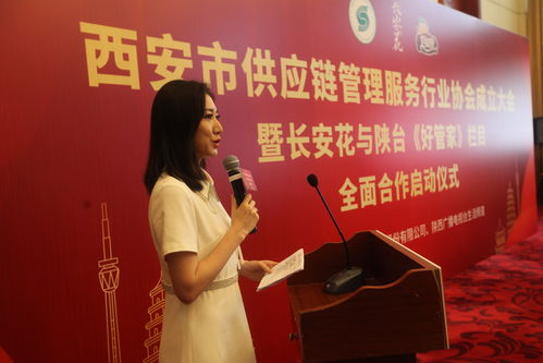 西安市供应链管理服务行业协会成立 构筑食品全产业链体系的里程碑